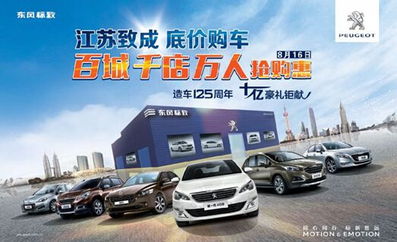 百城千店萬人同慶 江蘇致成店8月16日盛大開啟汽車搶購(gòu)惠